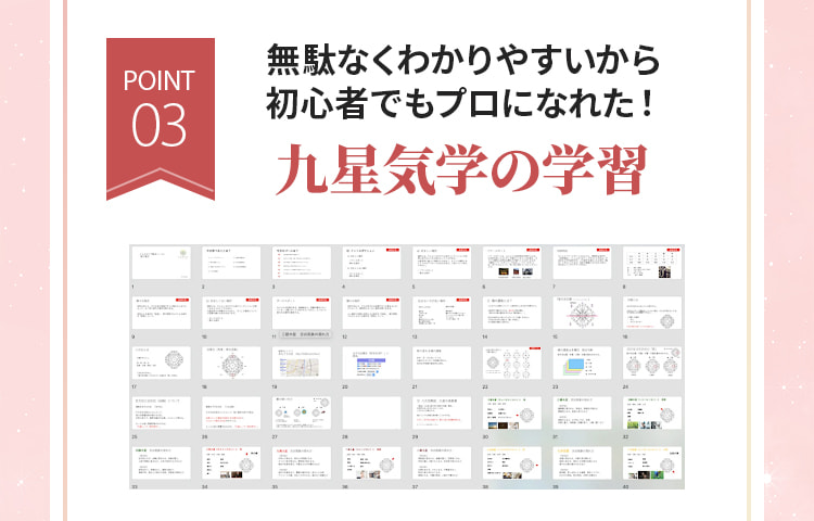 無駄なくわかりやすいから初心者でもプロになれた！九星気学の学習