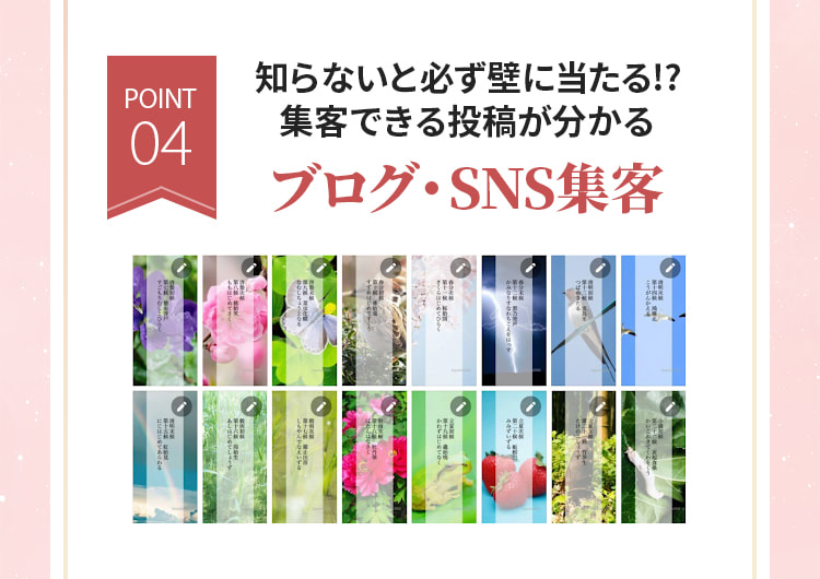 知らないと必ず壁に当たる！？集客できる投稿が分かるブログ・SNS集客