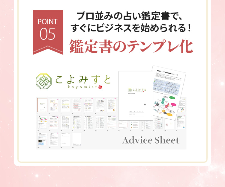 プロ並みの占い鑑定書で、すぐにビジネスを始められる！鑑定書のテンプレ化