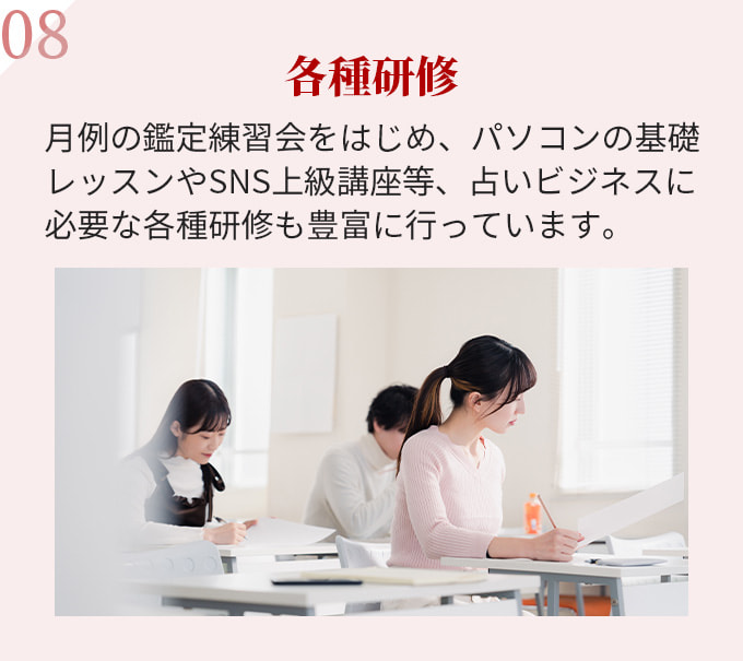 8.各種研修