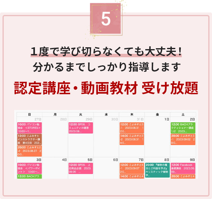 1度で学び切らなくても大丈夫！分かるまでしっかり指導します。認定講座・動画教材受け放題
