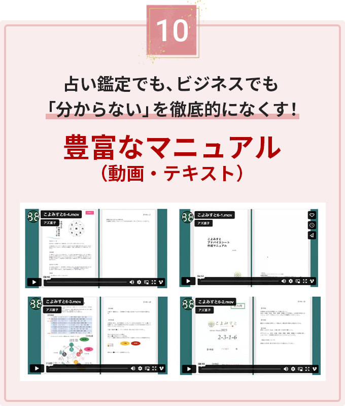 占い鑑定でも、ビジネスでも「分からない」を徹底的になくす！豊富なマニュアル（動画・テキスト）