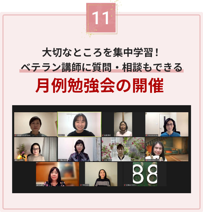 大切なところを集中学習！ベテラン講師に質問・相談もできる月例勉強会の開催
