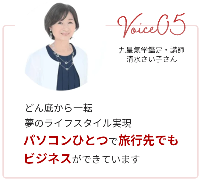 パソコンひとつで旅行先でもビジネスができています
